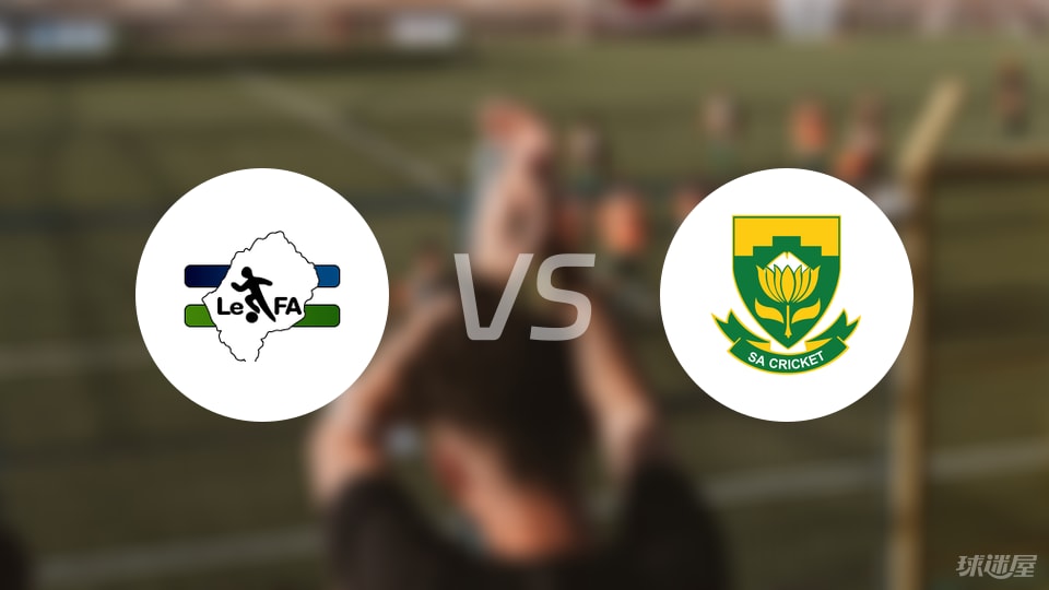 莱索托vs南非比赛结果